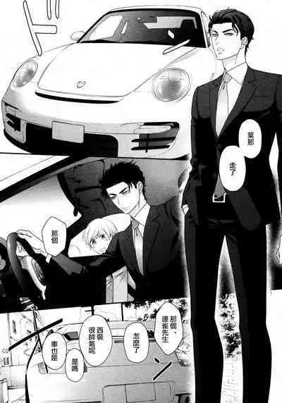 Takane no Hana wa, Midasaretai | 高嶺之花、意乱情迷 01-07