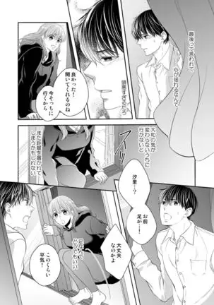 Osananajimi Doushi ja Irarenai -Sashidashita Karada kara Hajimaru Renai- Ch. 1-9