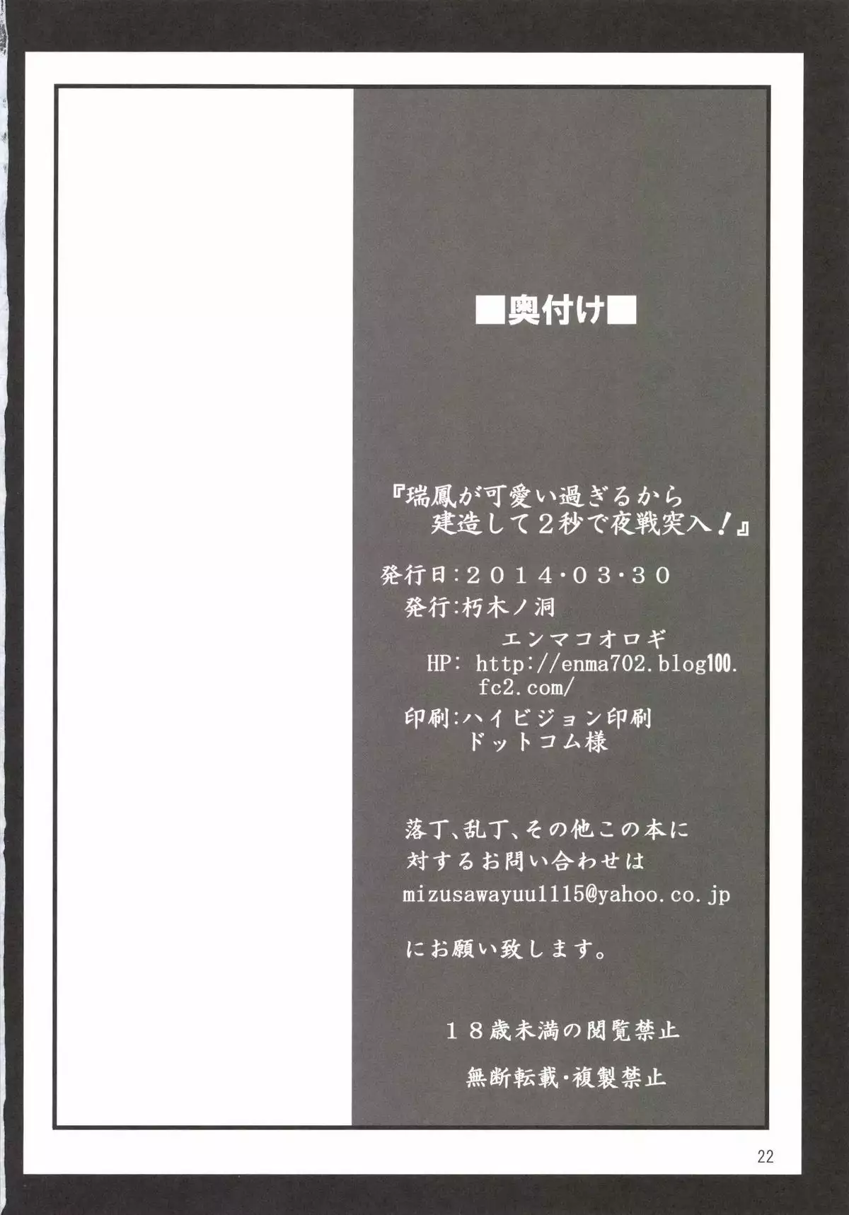 Zuihou ga Kawaisugiru kara Kenzou shite Nibyou de Yasen Totsunyuu!