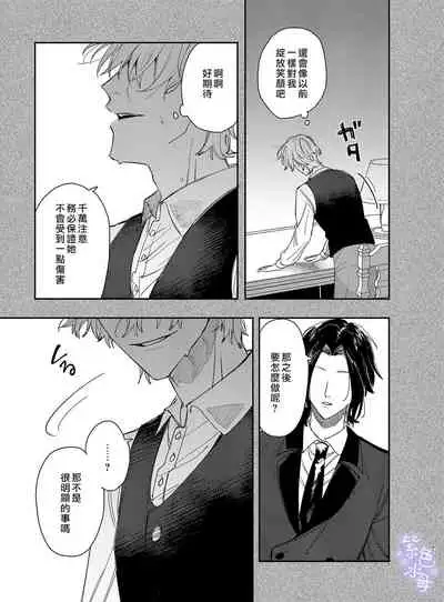 Yandere Ouji ga Shachiku Onna no Watashi o Hanasanai 2