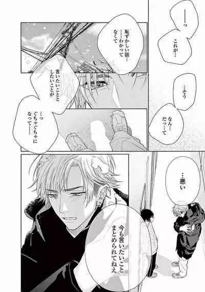 Junjou de Nani ga Warui - What's wrong with being innocent?