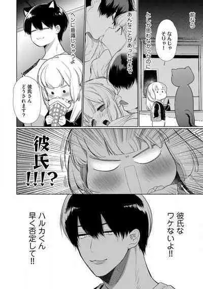 Kuroneko Osananajimi ga Nigashite Kurenai. 1-10
