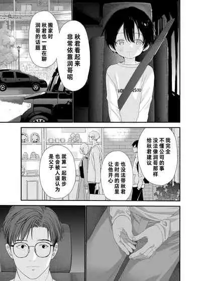 Hayaku Otona Ni Naritai丨好想快点长大成人