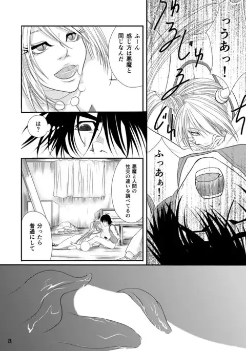 Seraph no Himatsubushi