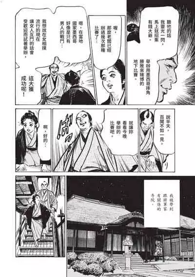 Inshuu Hiroku Midare Mandara 1