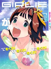 (C78) [GADGET (A-10)] GIRLIE Vol.3 [2010-07] (Various)