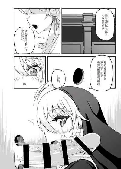 Sister Maki to Kossori Ecchi