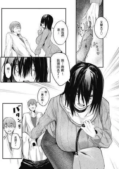 Oatari!? | 性愛幸運兒