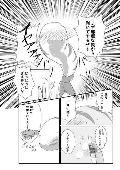Ebi Fry Sou Uke Anthology