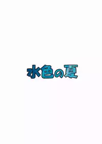 (C91) [Mizuiro no Natsu (Natsunagi)] Macaron no Oaji wa!? (Pokémon)