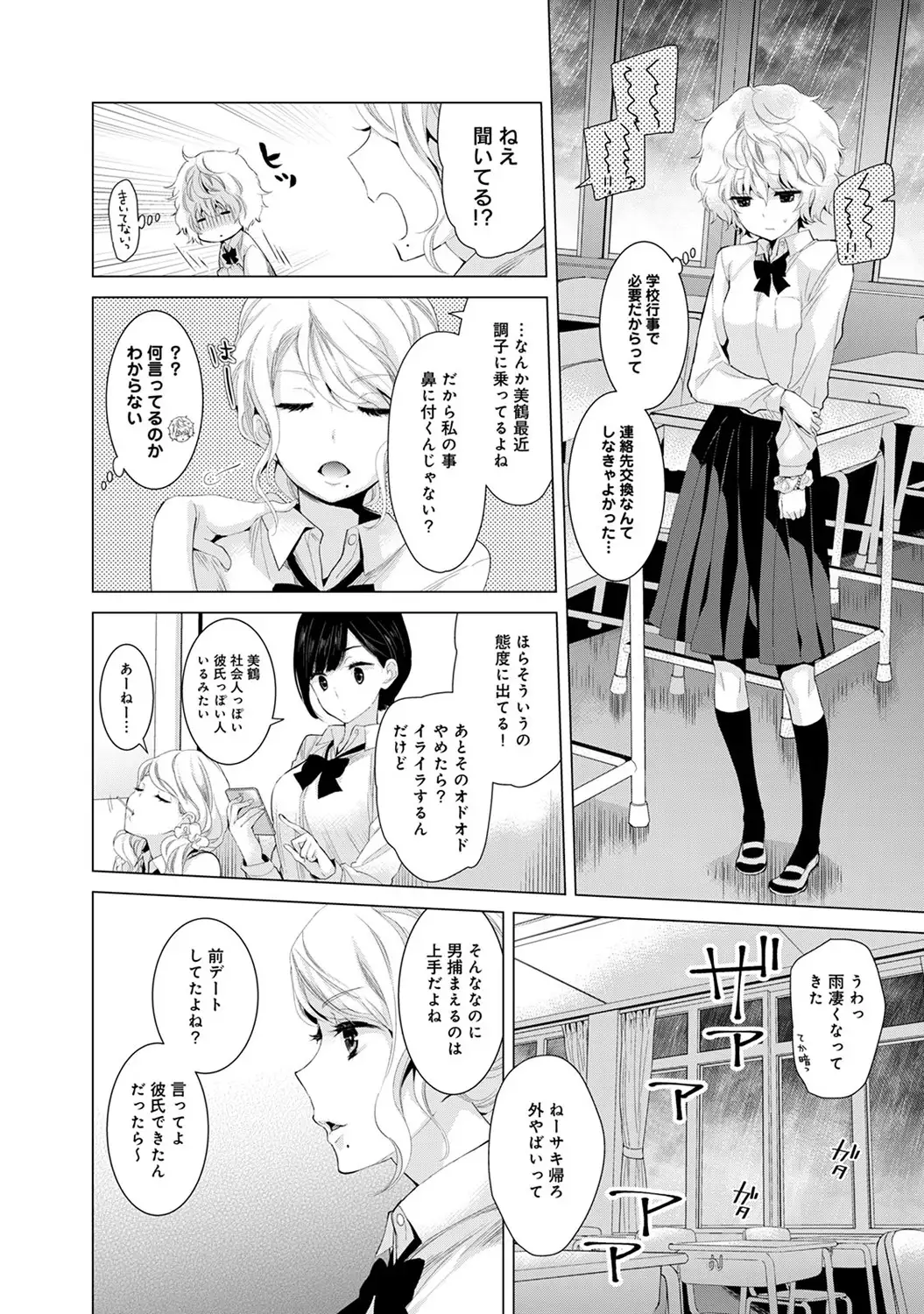 Noraneko Shoujo to no Kurashikata Ch. 1-16
