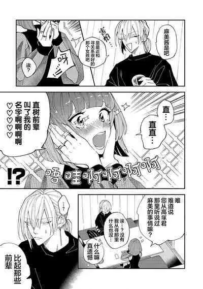 Koi nante Gara Janai, Kedo | 虽说不善恋爱