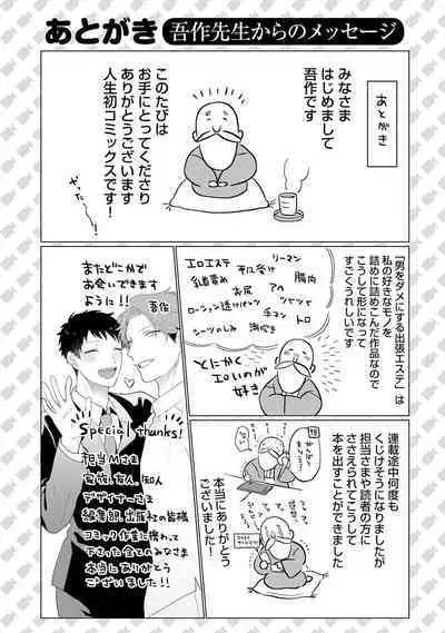 Otoko wo Dame ni Suru Ayucchou Esthetic