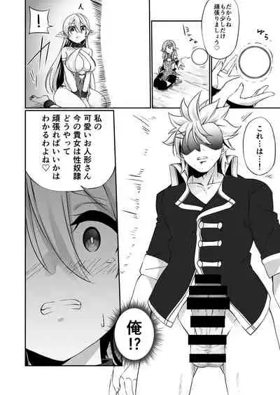 Batsu to Shite Ochite Yuku