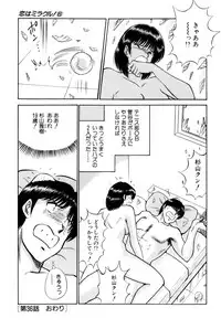 [Amamiya Jun] Koi wa Miracle! v06