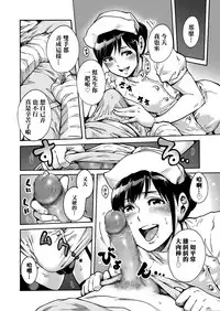 [Shotaian (Aian)] Onoko to. ACT 2 Nurse Onoko [Chinese] [夜願漢化] [Digital]