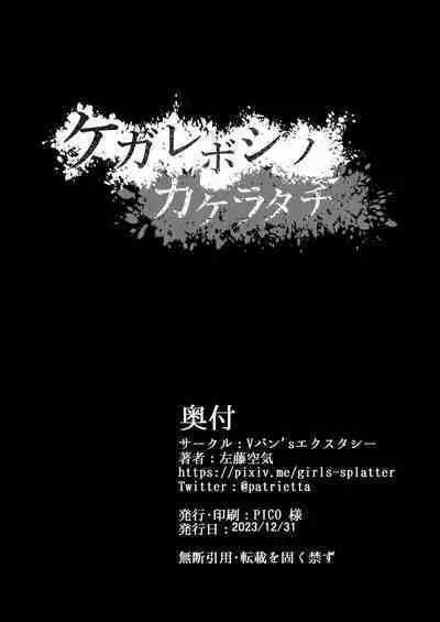 [Vpan's EXTASY (Satou Kuuki)] Kegareboshi no Kakera-tachi [English] [biribiri] [Digital]