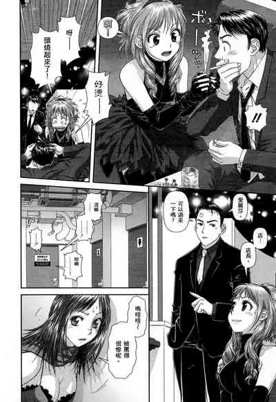 [Yui Toshiki] My doll house 1 | 甜蜜寶貝屋 1 [Chinese]