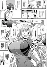 Onee-san ni Amaetai
