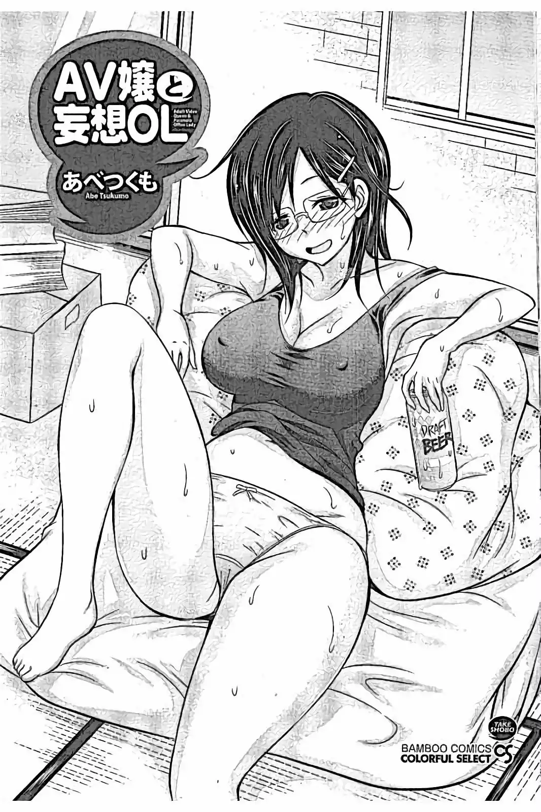 AV-jou to Mousou OL
