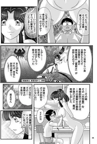 Katei Kyoushi wa Onna Ninja!? Kanketsuhen