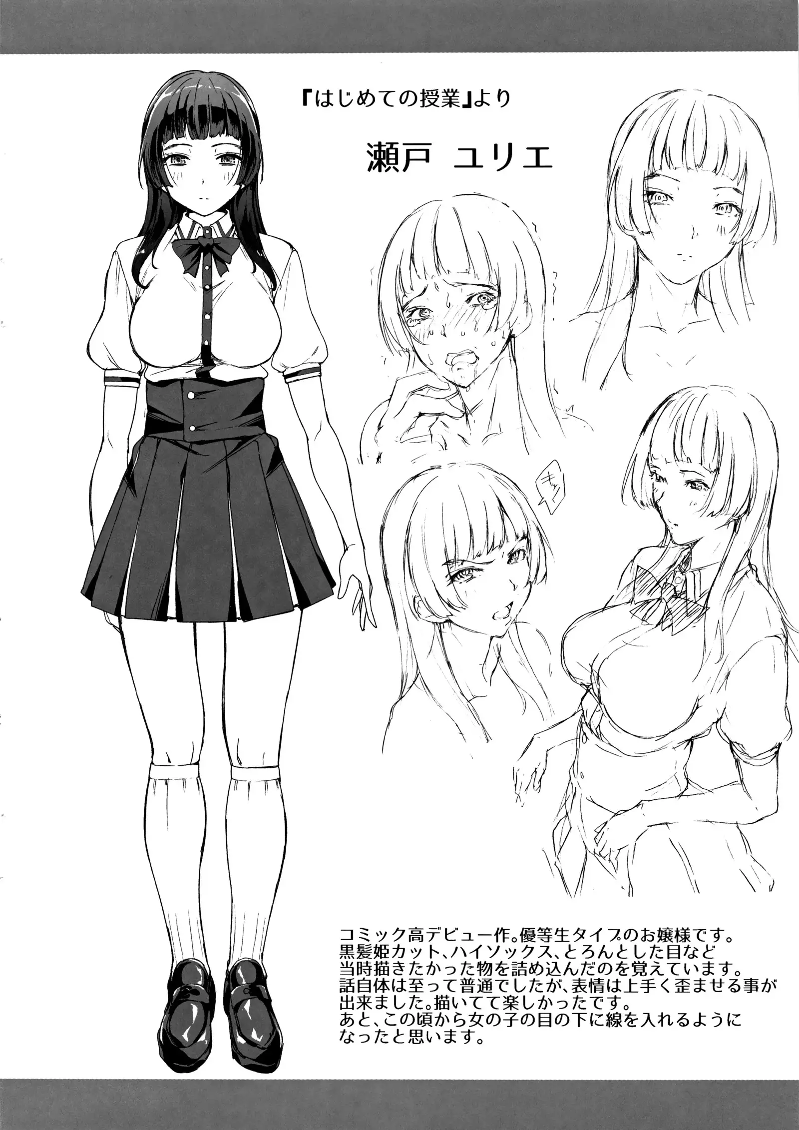 Ai ga Nakute mo Ecchi wa Dekiru!