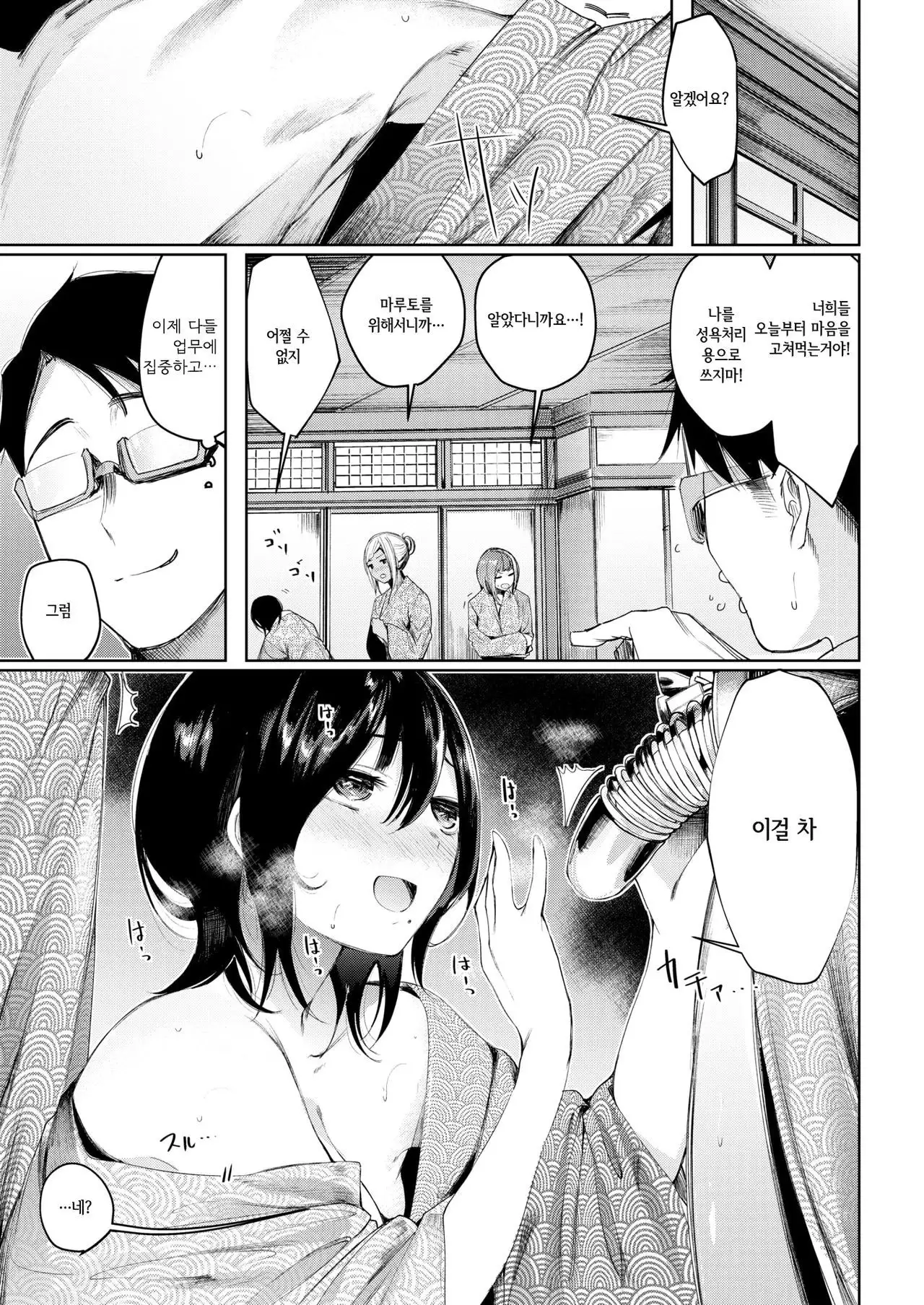 Kaichou to Rankou