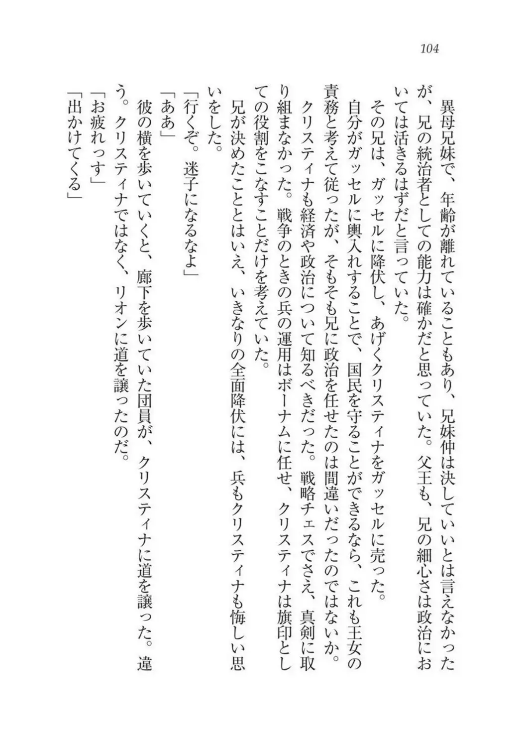 Christina Senki Houshi no Himekishi to Kokkyou no Shounin