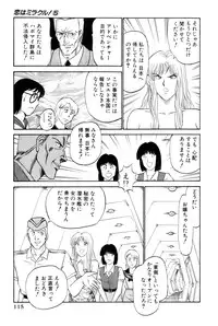 [Amamiya Jun] Koi wa Miracle! v05