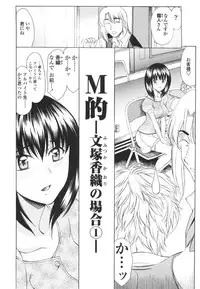 [Amayumi] M Teki