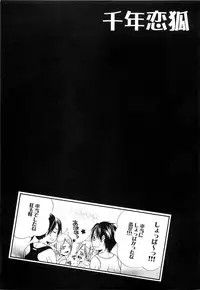 [Natsume Katsura] Sennen Renko