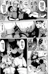[Wakamesan] Kyuuai Utopia | 求愛美妙烏托邦 [Chinese]