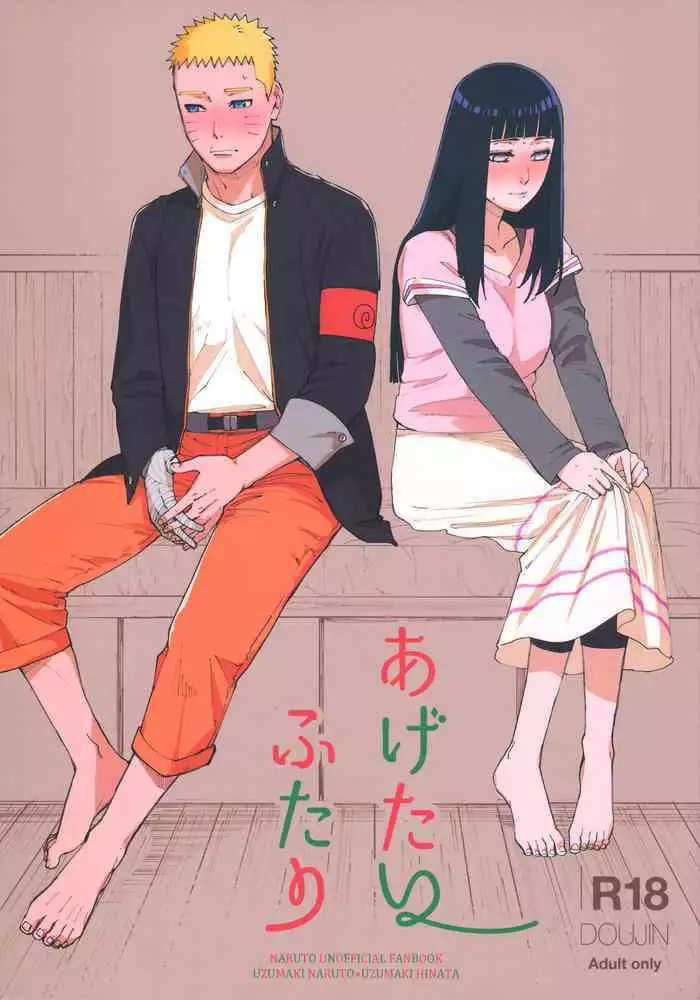 (C97) [a 3103 hut (Satomi)] Agetai Futari | 最佳贈禮 (Naruto) [Chinese] [禁漫漢化組]