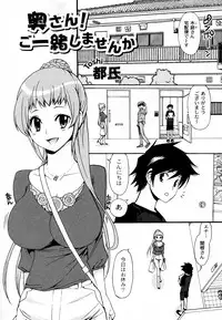 [Toshi] Okusan! Goissho shimasenka (COMIC PLUM 2010-08)
