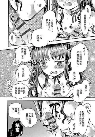 Sailor Fuku to Dokusen CHU Ch. 1-3