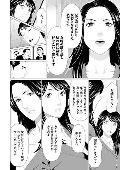Manokurake no Onnatachi