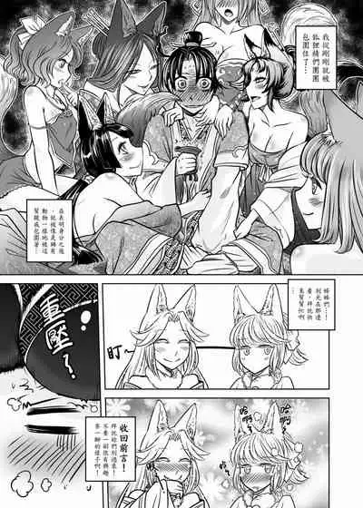 聊齋夜畫 狐魅