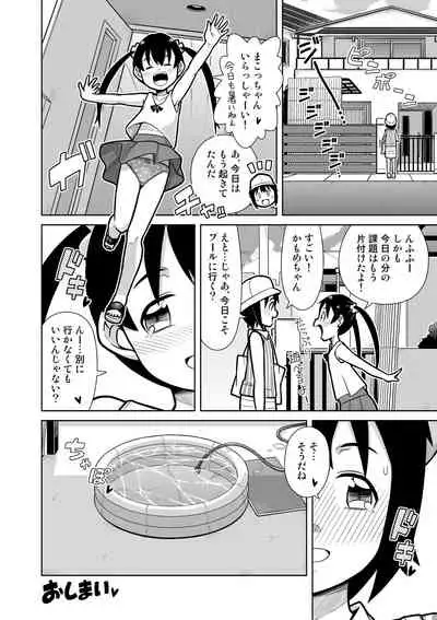 Futari no Omorashi Mizu Asobi