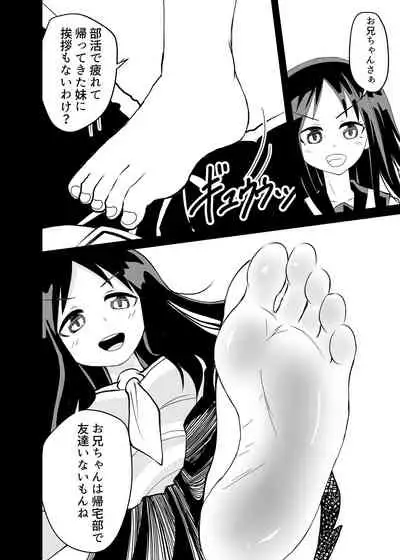 Kette Kuru do-S Imouto wo Wakaraseru