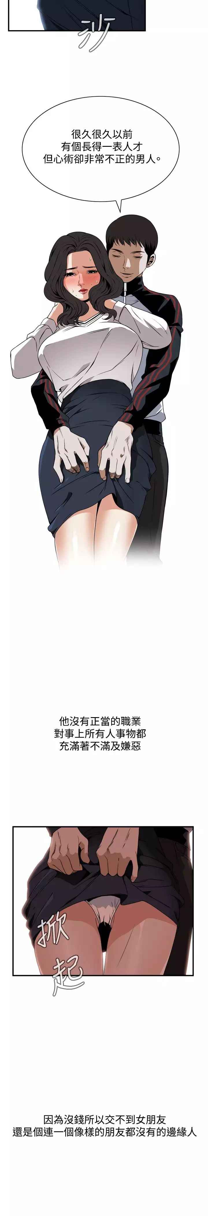 Take a Peek 偷窥 Ch.39-42