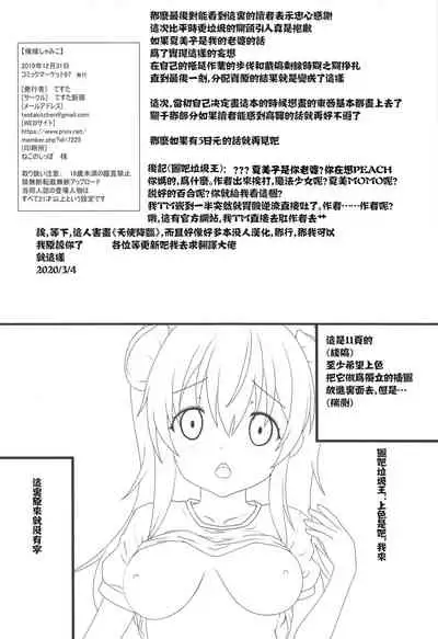 Ore Yome Shamiko