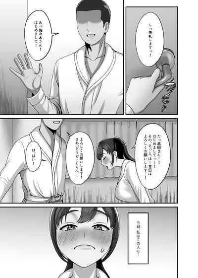 Watashi wa Kyou Kono Hito ni Tanetsuke shite Moraimasu