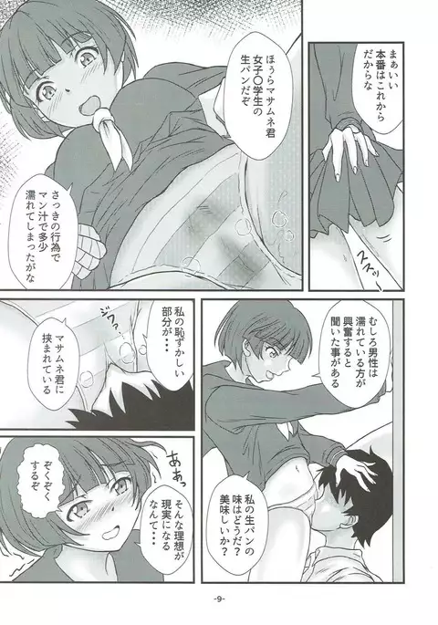 Toriaezu, Watashi no Suki ni Sasete moraou ka