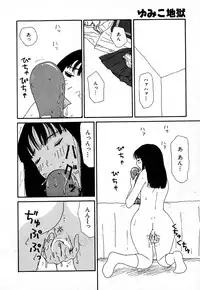 [Machino Henmaru] Yumiko Jigoku