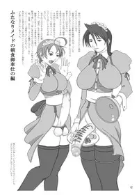 艶やかくノ一団 futanari2