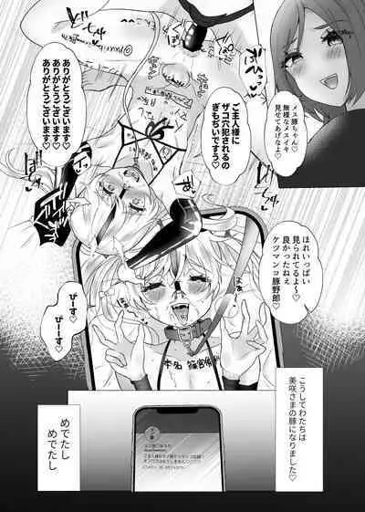 [Tanoshii Suizokukan (Uminoryo)] Yuri100%♀ Josoudanshi Mesubuta ka