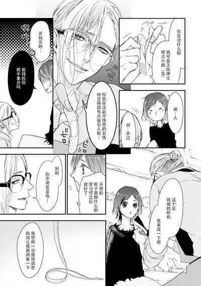 kedarui shisen, shitataru mitsuai | 倦怠的视线，滴淌着甜蜜地爱意