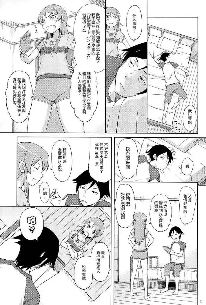 Maji de Ore no Imouto ga Koi o Shita Rashii zo