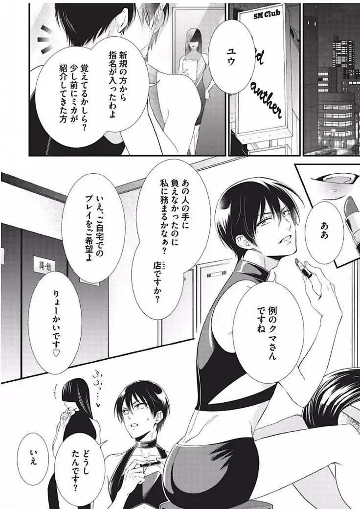 Ijimete Kudasai Omega-sama Ch. 1