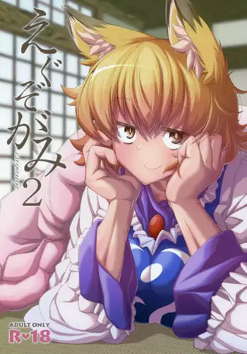 (C93) [YAMADA AIR BASE (Zawa)] Exogamy (Touhou Project)